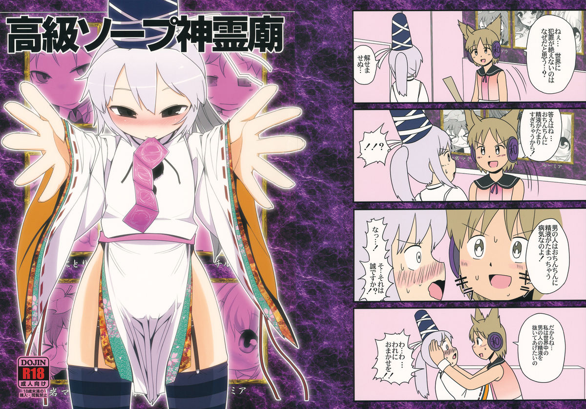 Koukyuu Soap Shinreibyou page 1 full