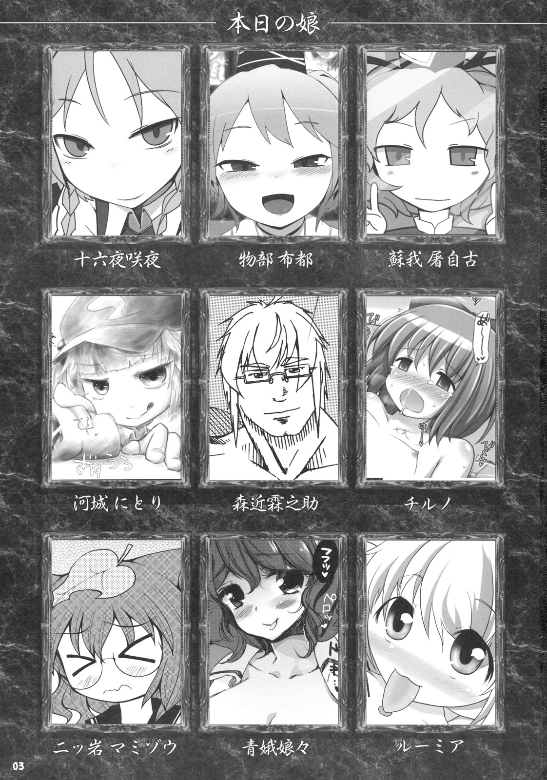 Koukyuu Soap Shinreibyou page 3 full