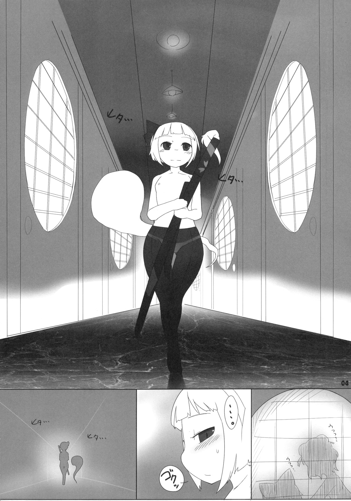 Koukyuu Soap Shinreibyou page 4 full