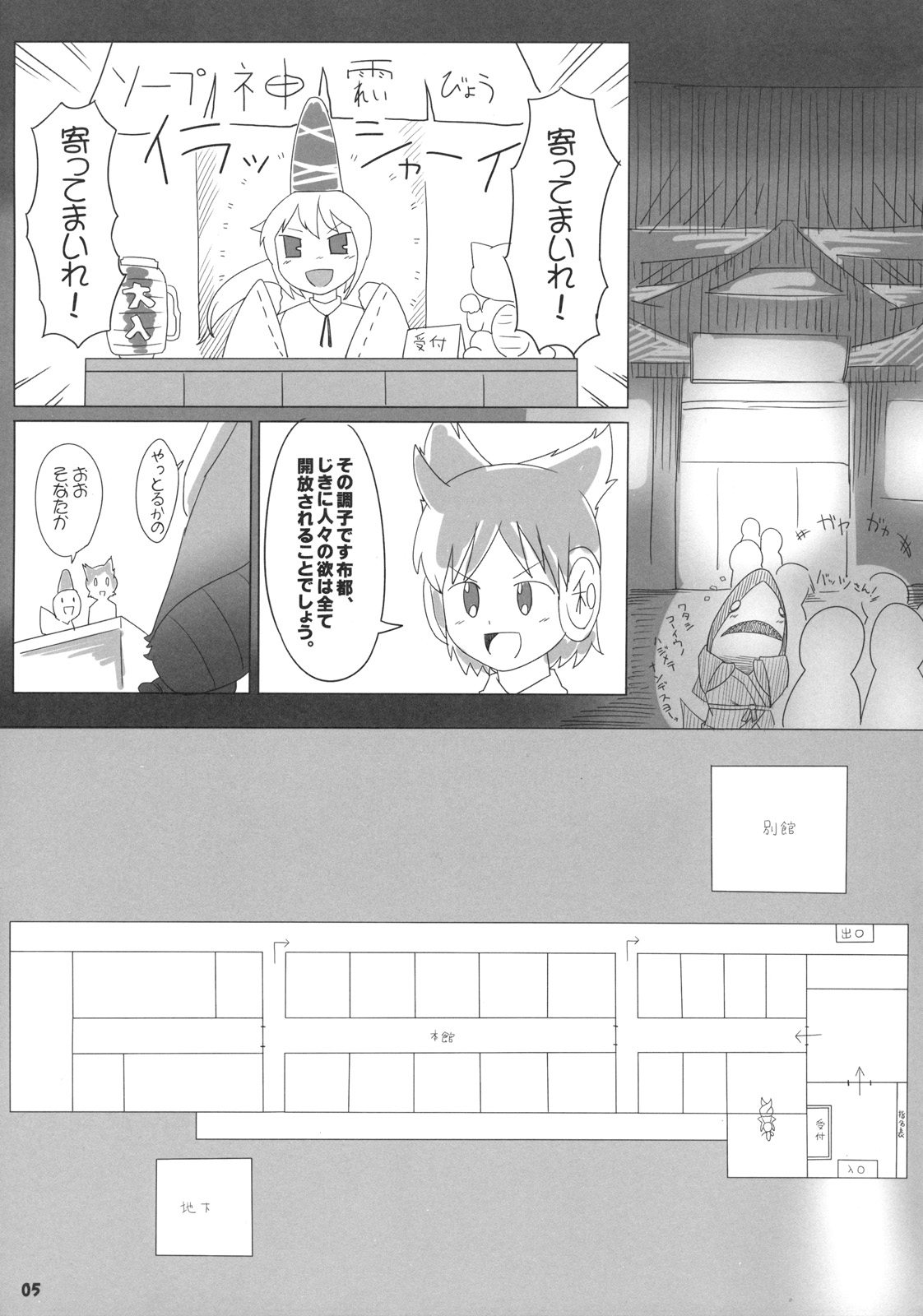 Koukyuu Soap Shinreibyou page 5 full