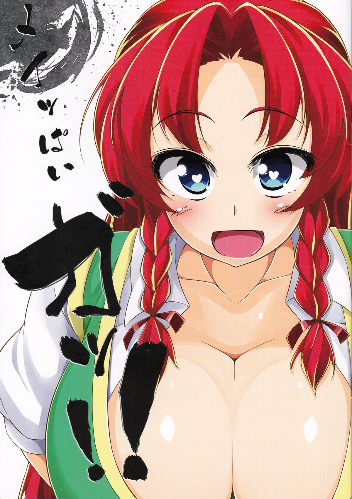 Meippai GA!! page 1 full