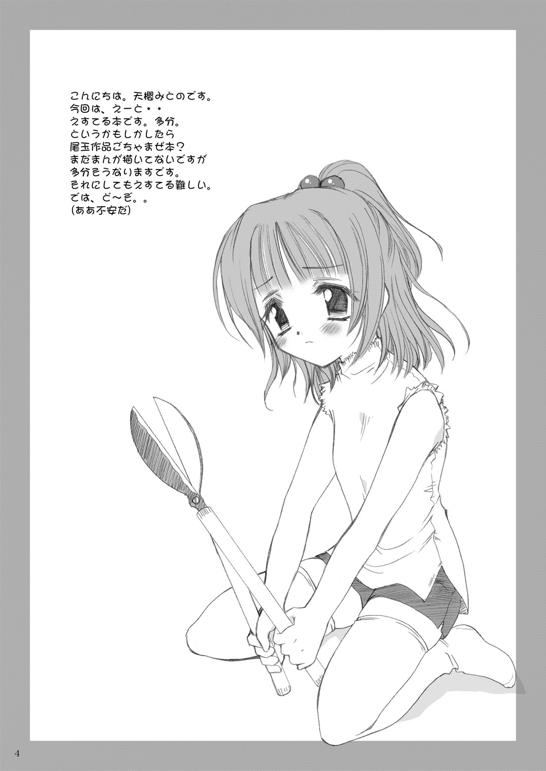 Esuteru Work page 3 full