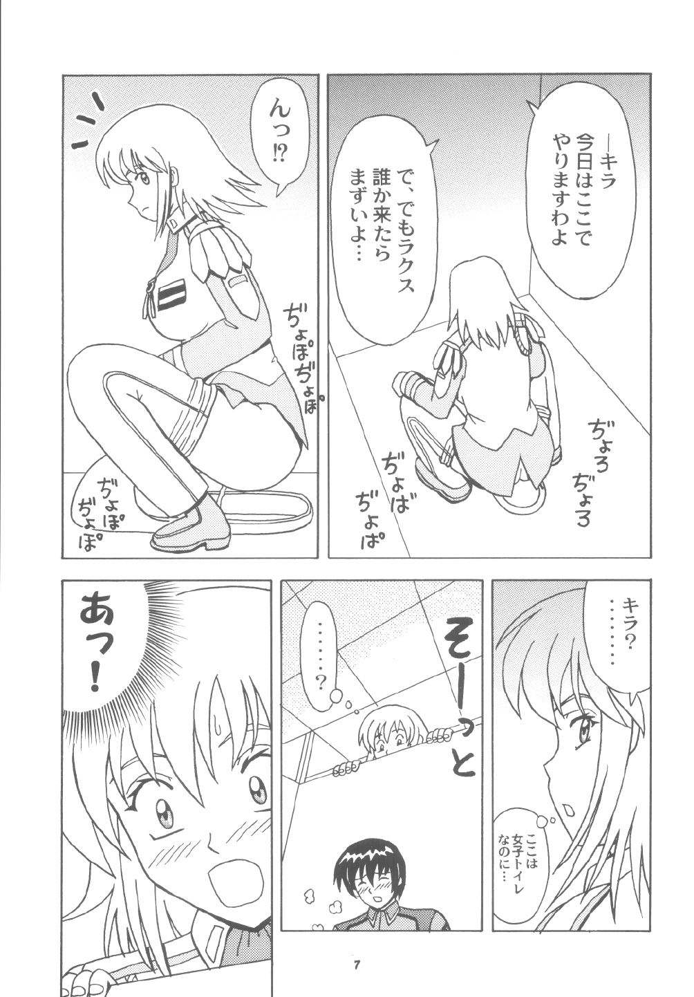 Daten No Hanazono 6 page 7 full