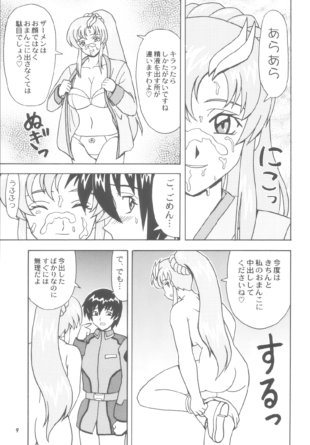 Daten No Hanazono 6 page 9 full