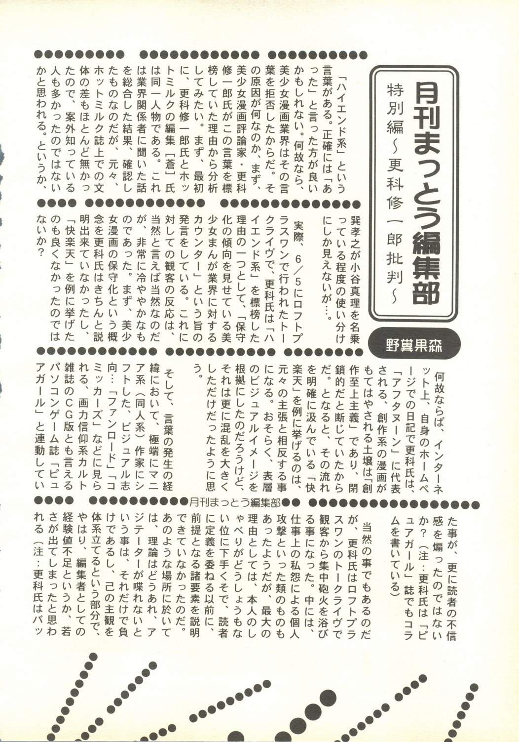 Ruri Ruri de Ikou! Re-Master - Nadesico de Ikou Plus 1 page 10 full