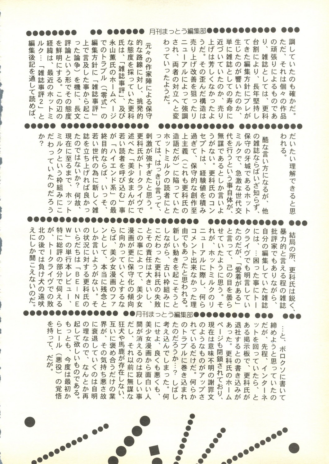 Ruri Ruri de Ikou! Re-Master - Nadesico de Ikou Plus 1 page 8 full