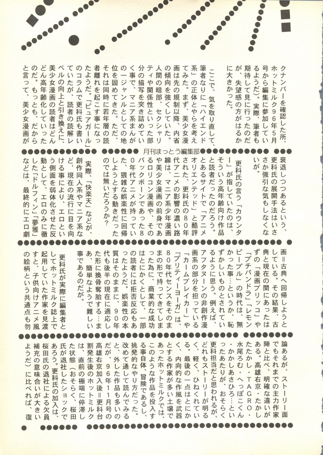 Ruri Ruri de Ikou! Re-Master - Nadesico de Ikou Plus 1 page 9 full