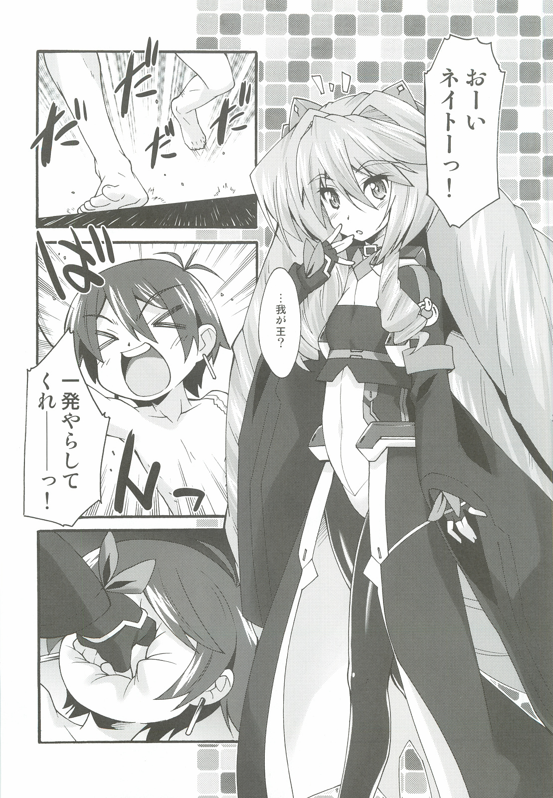 Makuu Nate Tsuushin page 2 full