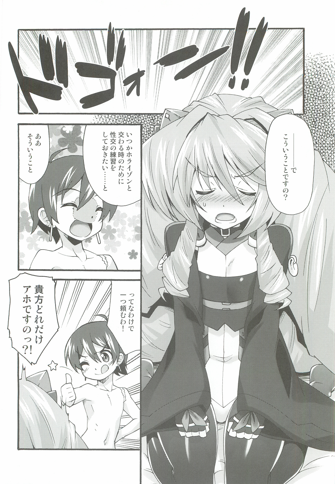 Makuu Nate Tsuushin page 3 full