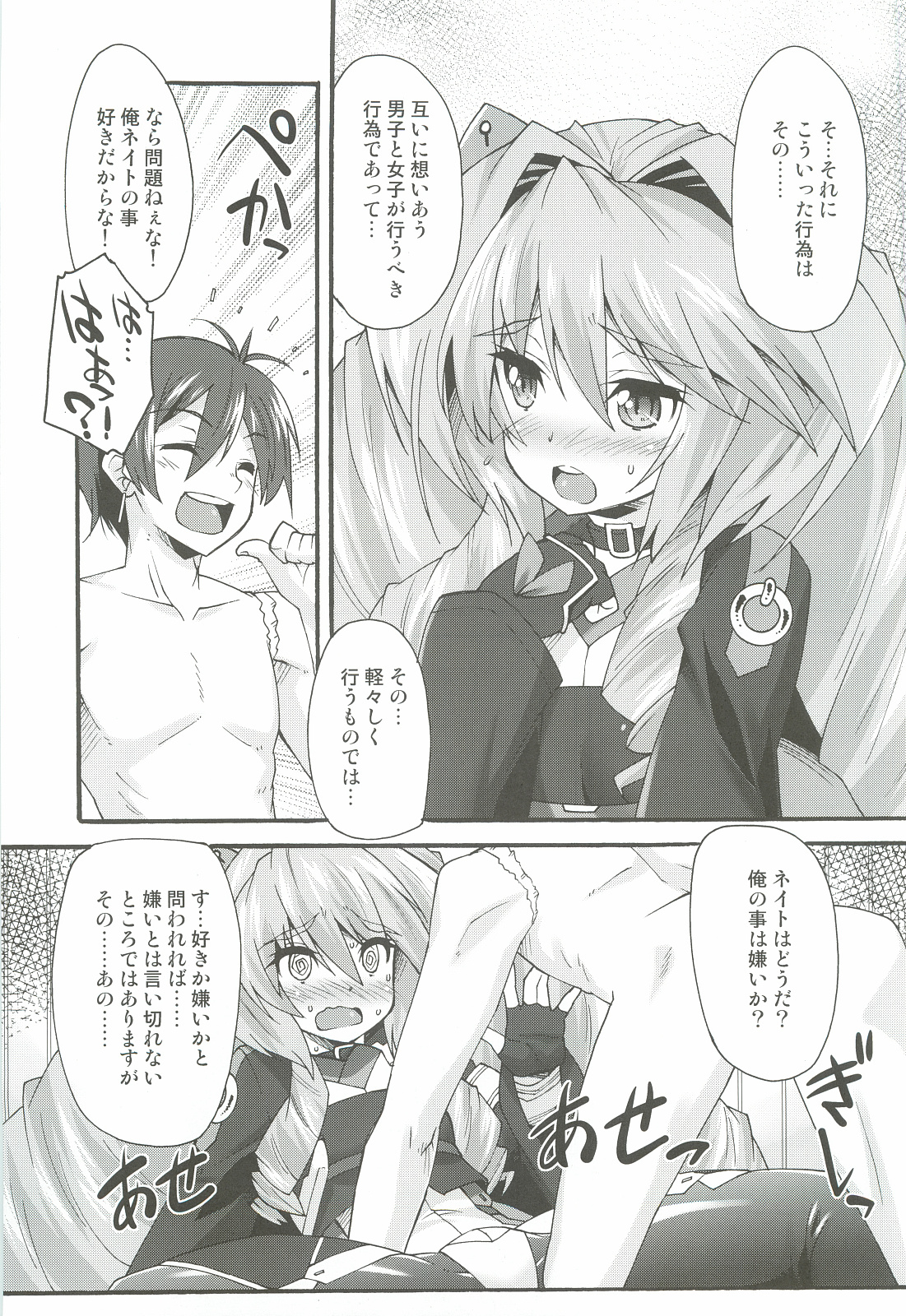 Makuu Nate Tsuushin page 4 full