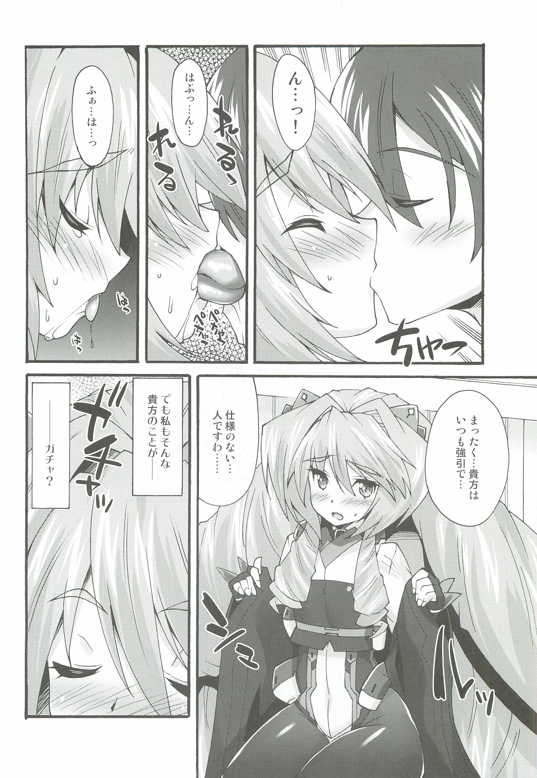 Makuu Nate Tsuushin page 5 full