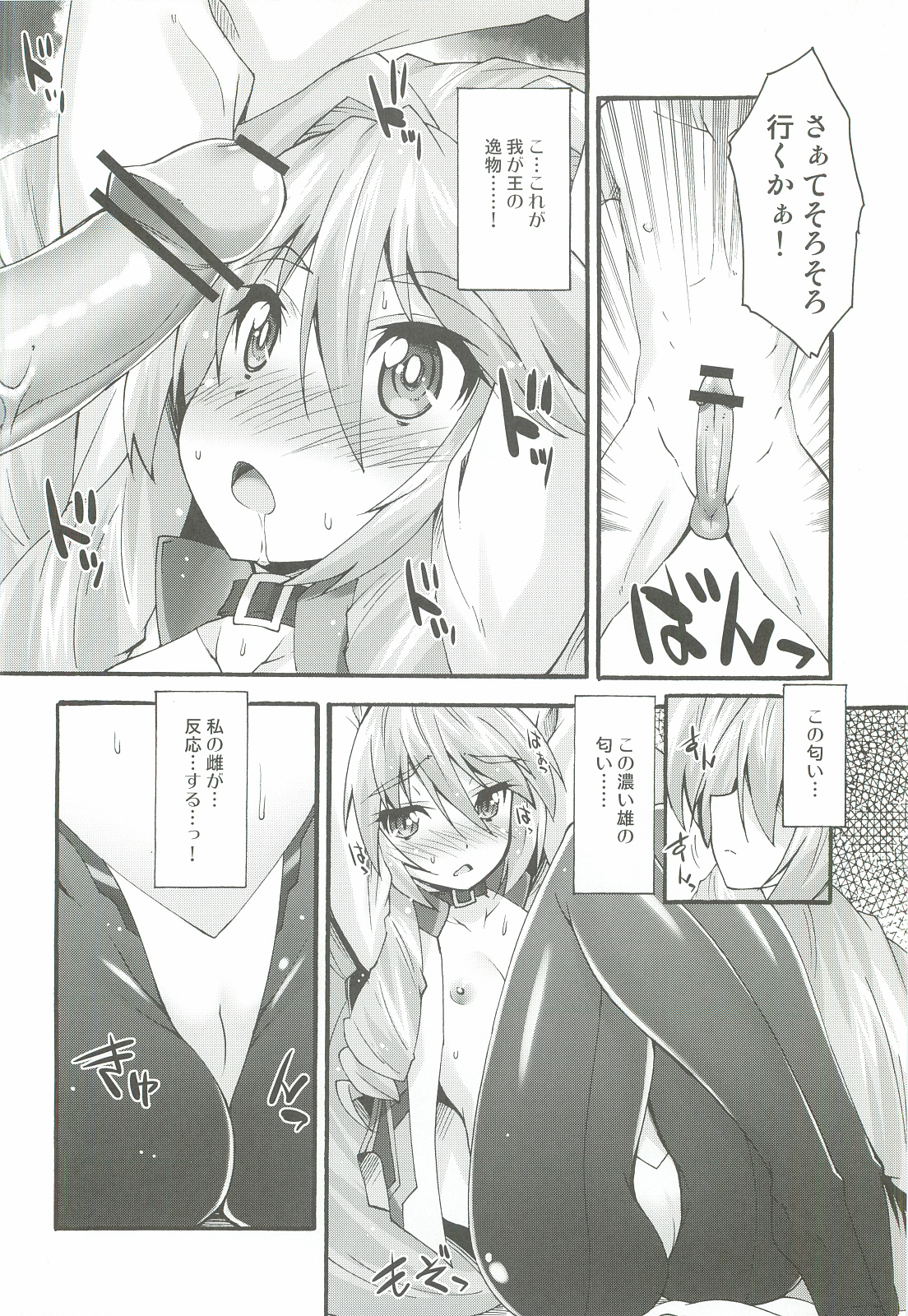 Makuu Nate Tsuushin page 9 full