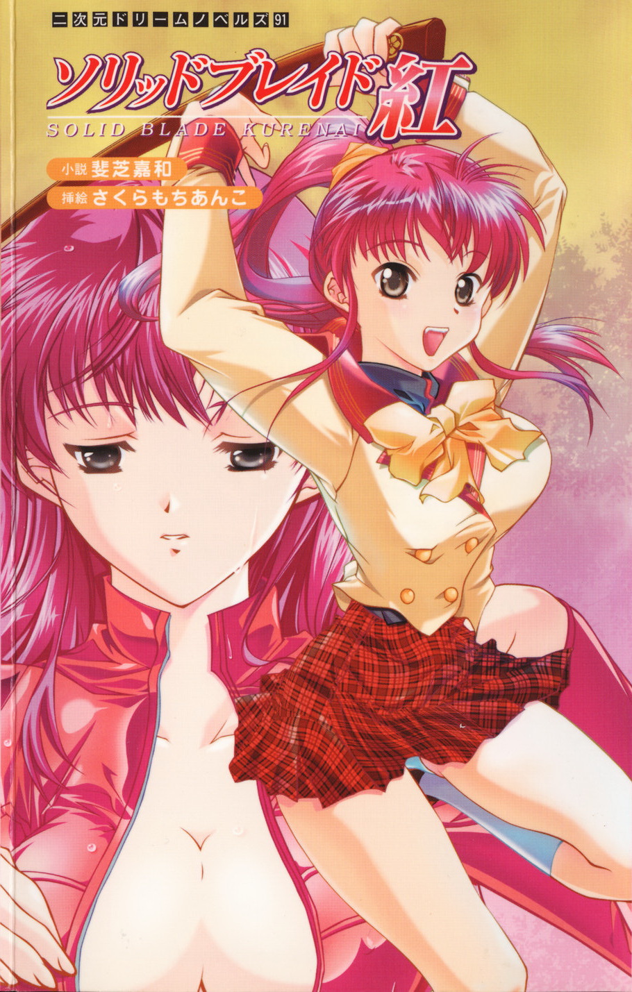 Solid Blade Kurenai page 1 full