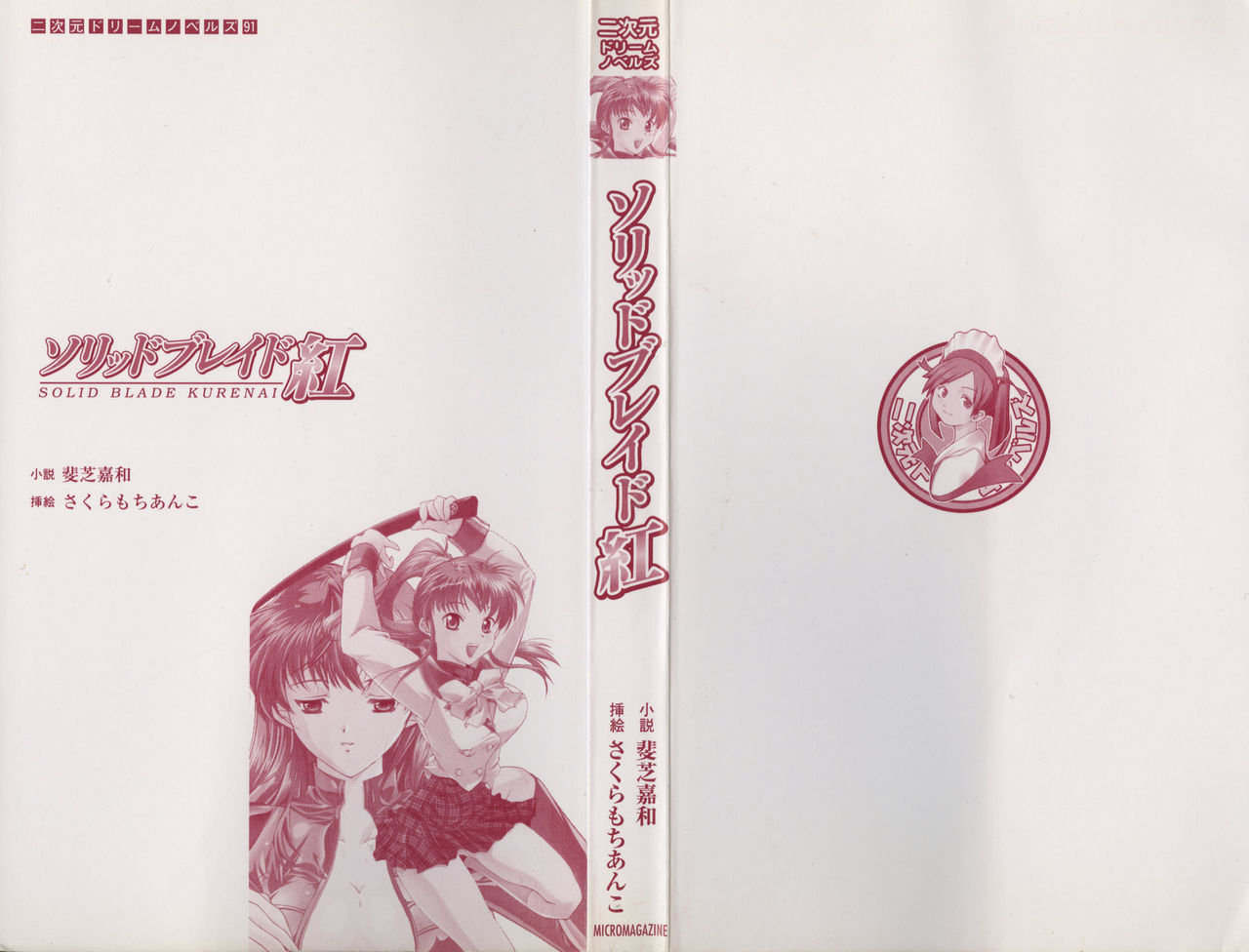 Solid Blade Kurenai page 3 full