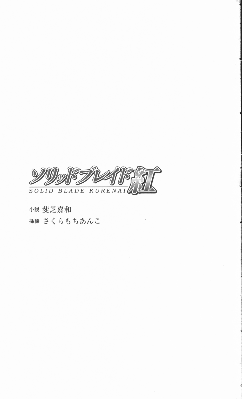 Solid Blade Kurenai page 5 full