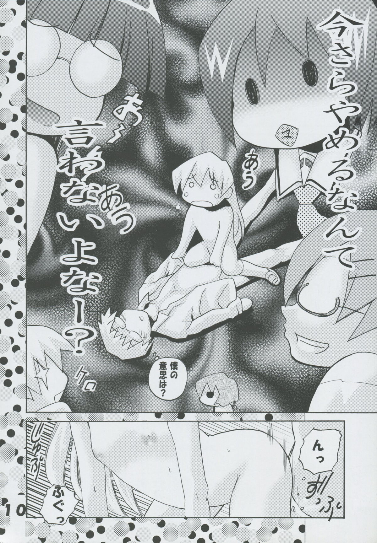 Panicchu Ponicchu Vol. 1 page 10 full