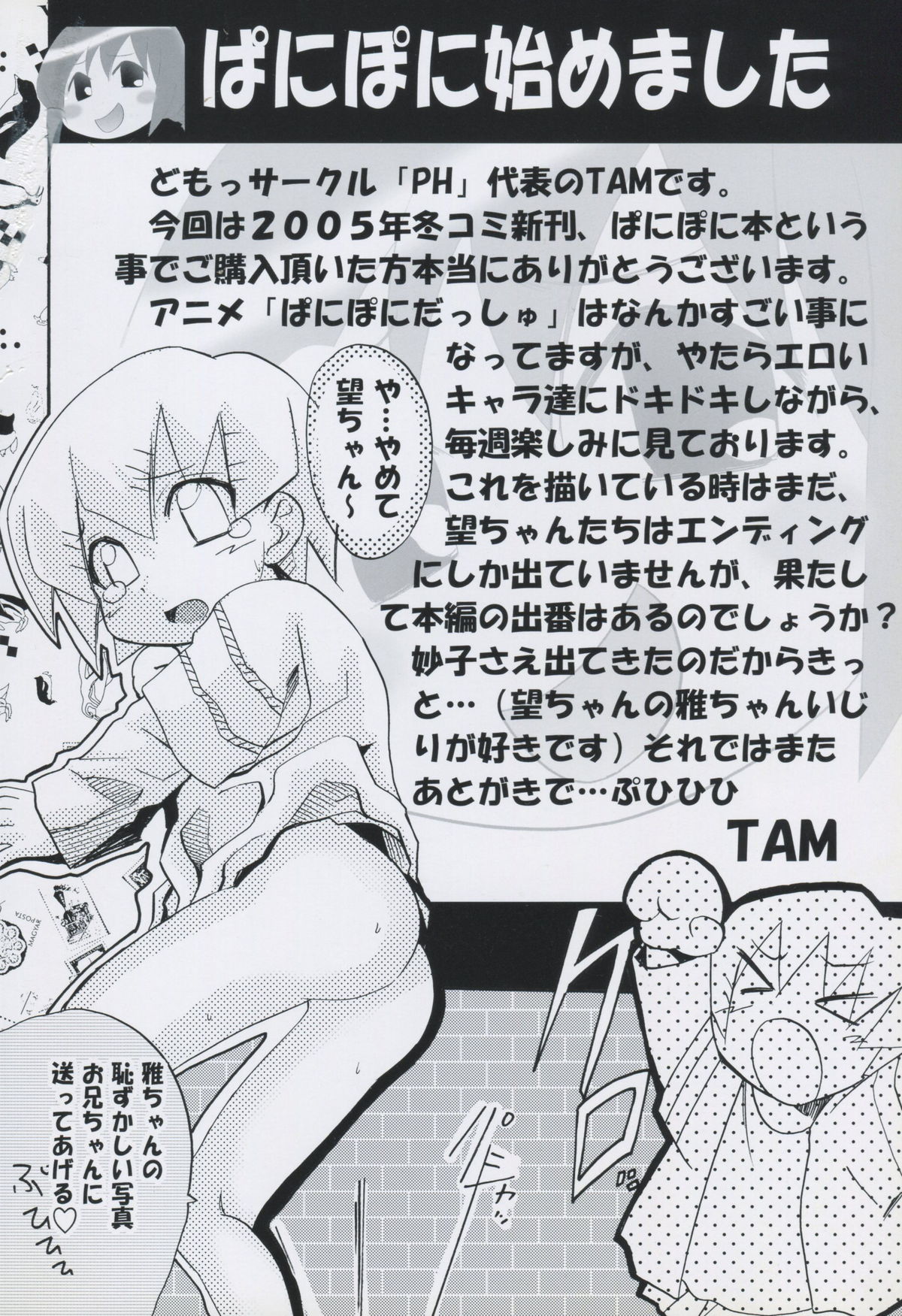 Panicchu Ponicchu Vol. 1 page 2 full