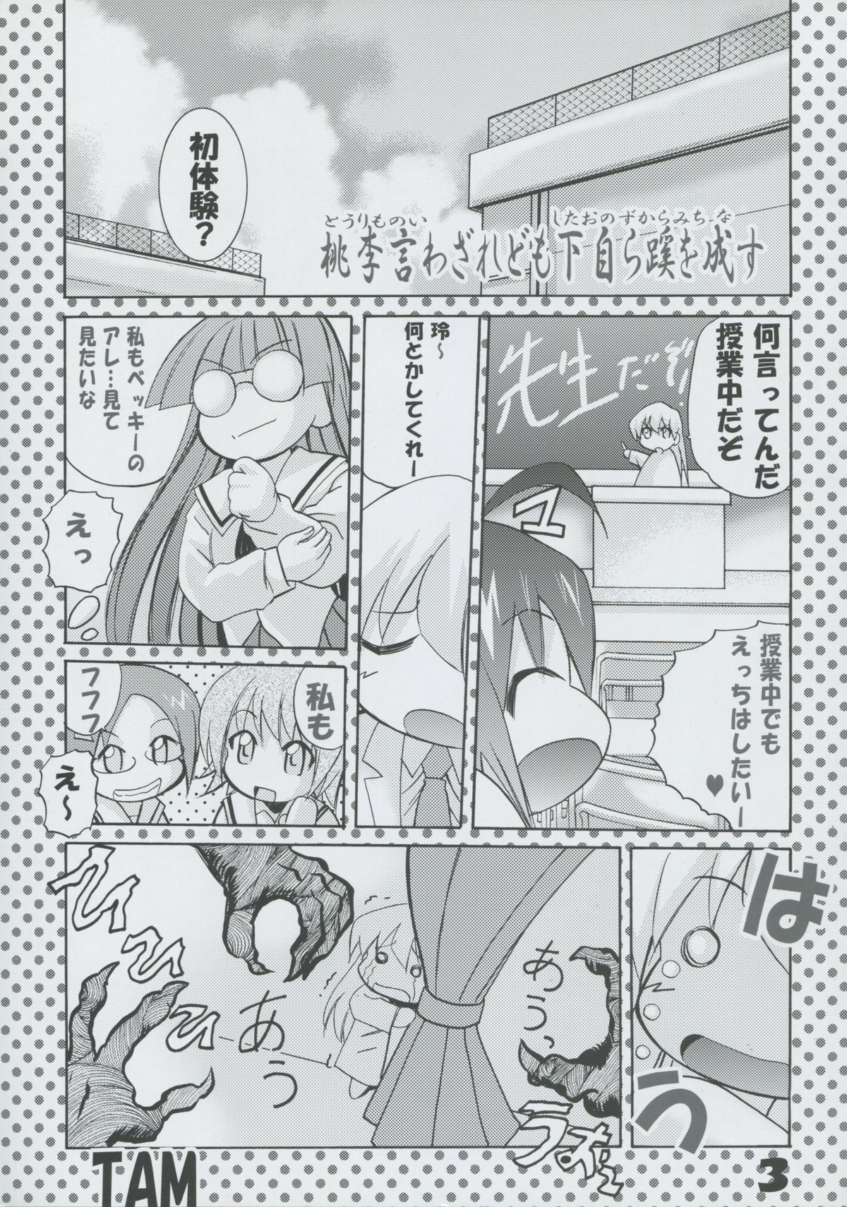 Panicchu Ponicchu Vol. 1 page 3 full