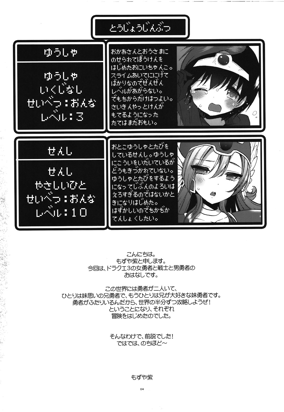 Kyoudai Yuusha + Senshi page 4 full