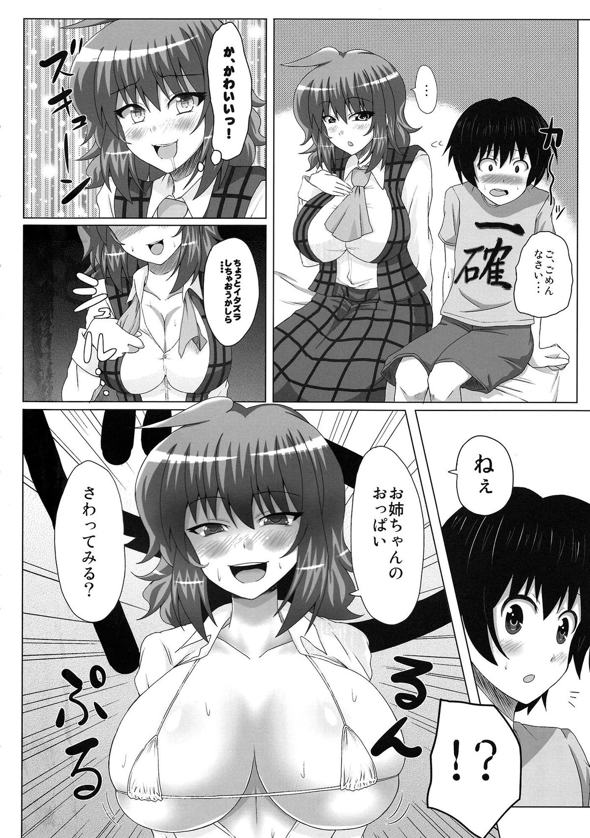 Oneechan na Yuuka-san wa Suki desuka? page 7 full