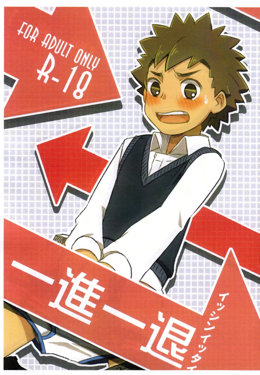 Isshin Ittai page 1 full