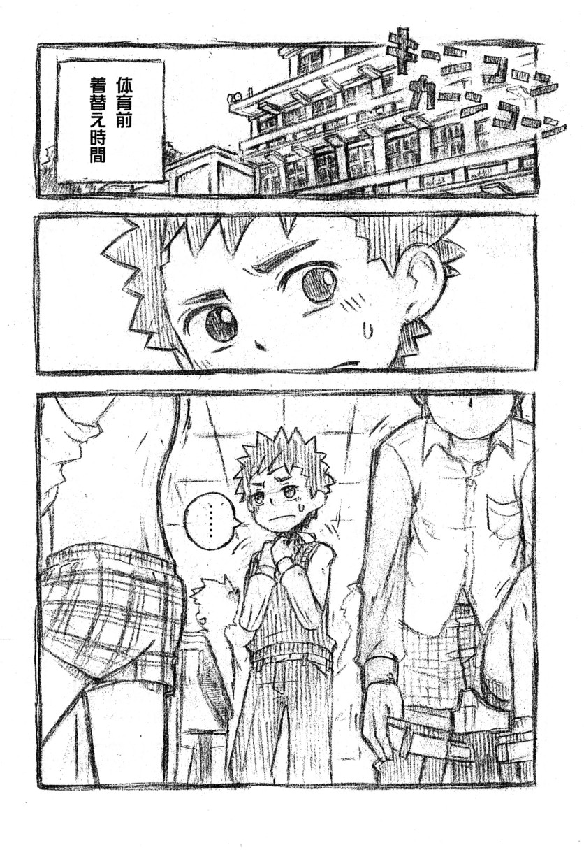 Isshin Ittai page 3 full