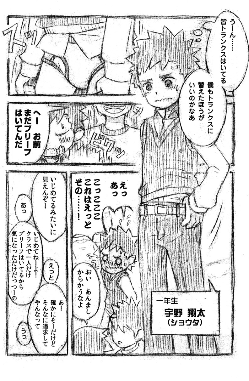 Isshin Ittai page 4 full