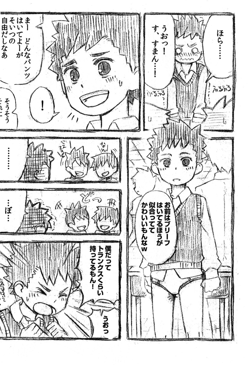 Isshin Ittai page 5 full