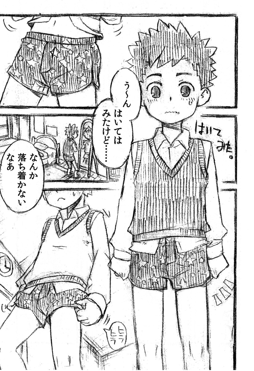 Isshin Ittai page 7 full