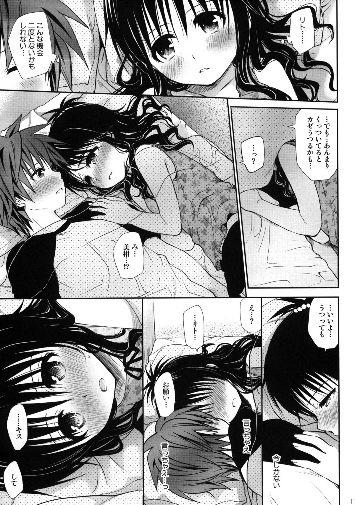 Amakuchi Mikan + Amakuchi Mikan no Tsuzuki page 10 full