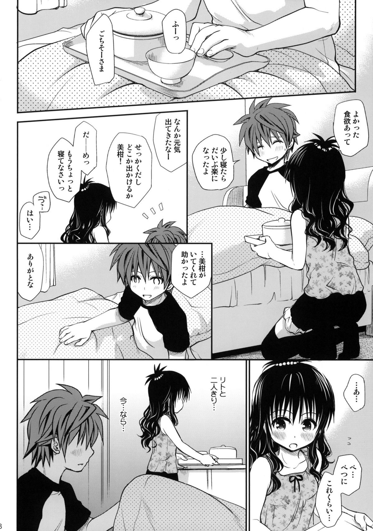Amakuchi Mikan + Amakuchi Mikan no Tsuzuki page 7 full