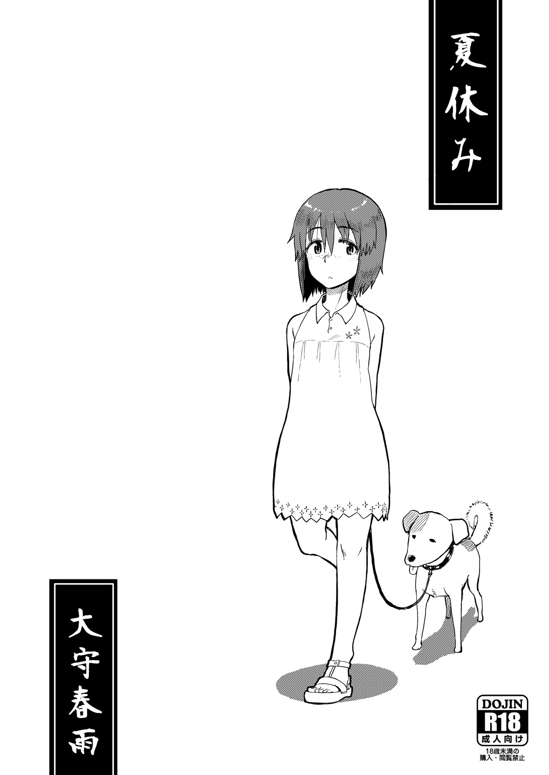 Natsuyasumi page 1 full