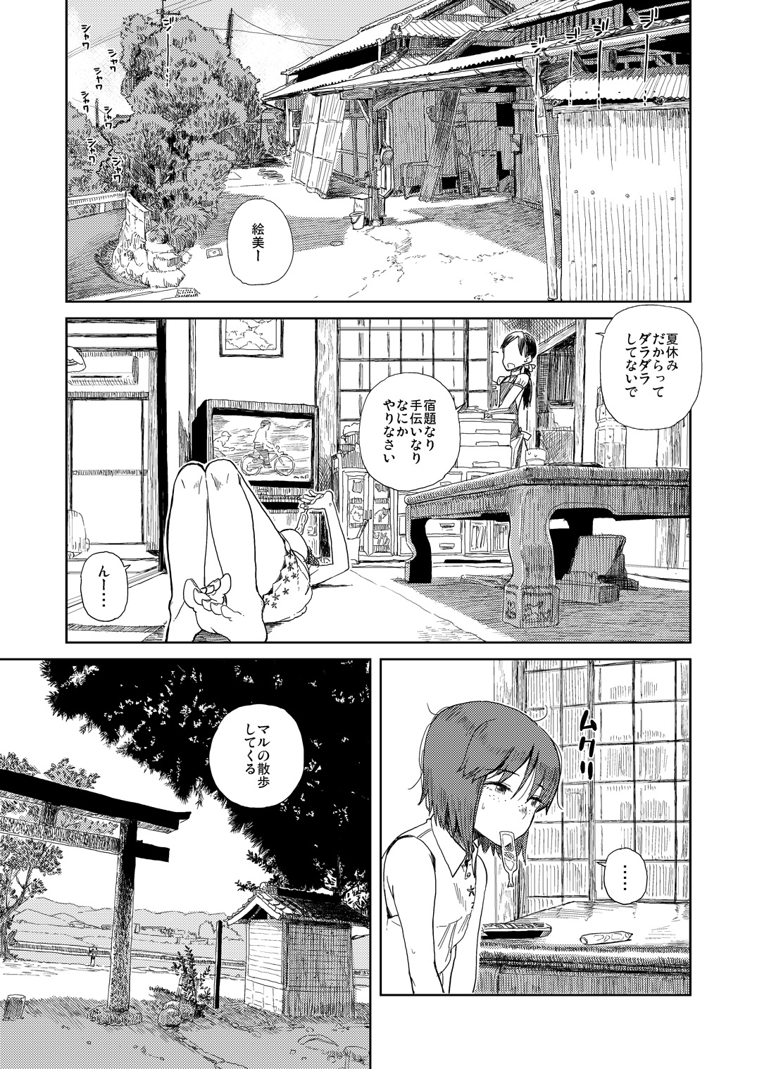 Natsuyasumi page 2 full