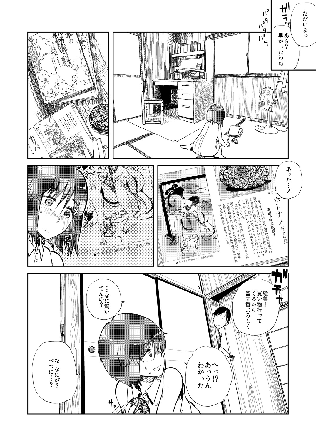 Natsuyasumi page 5 full