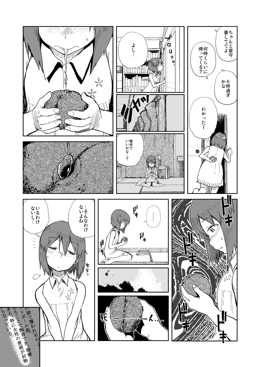 Natsuyasumi page 6 full