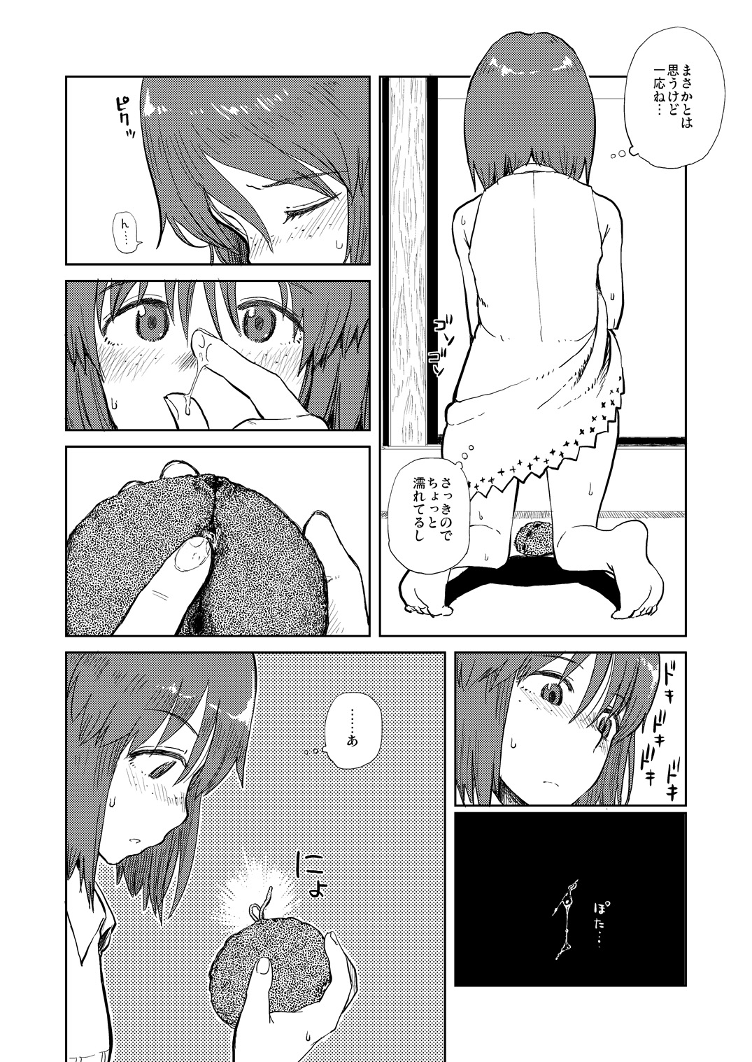 Natsuyasumi page 7 full