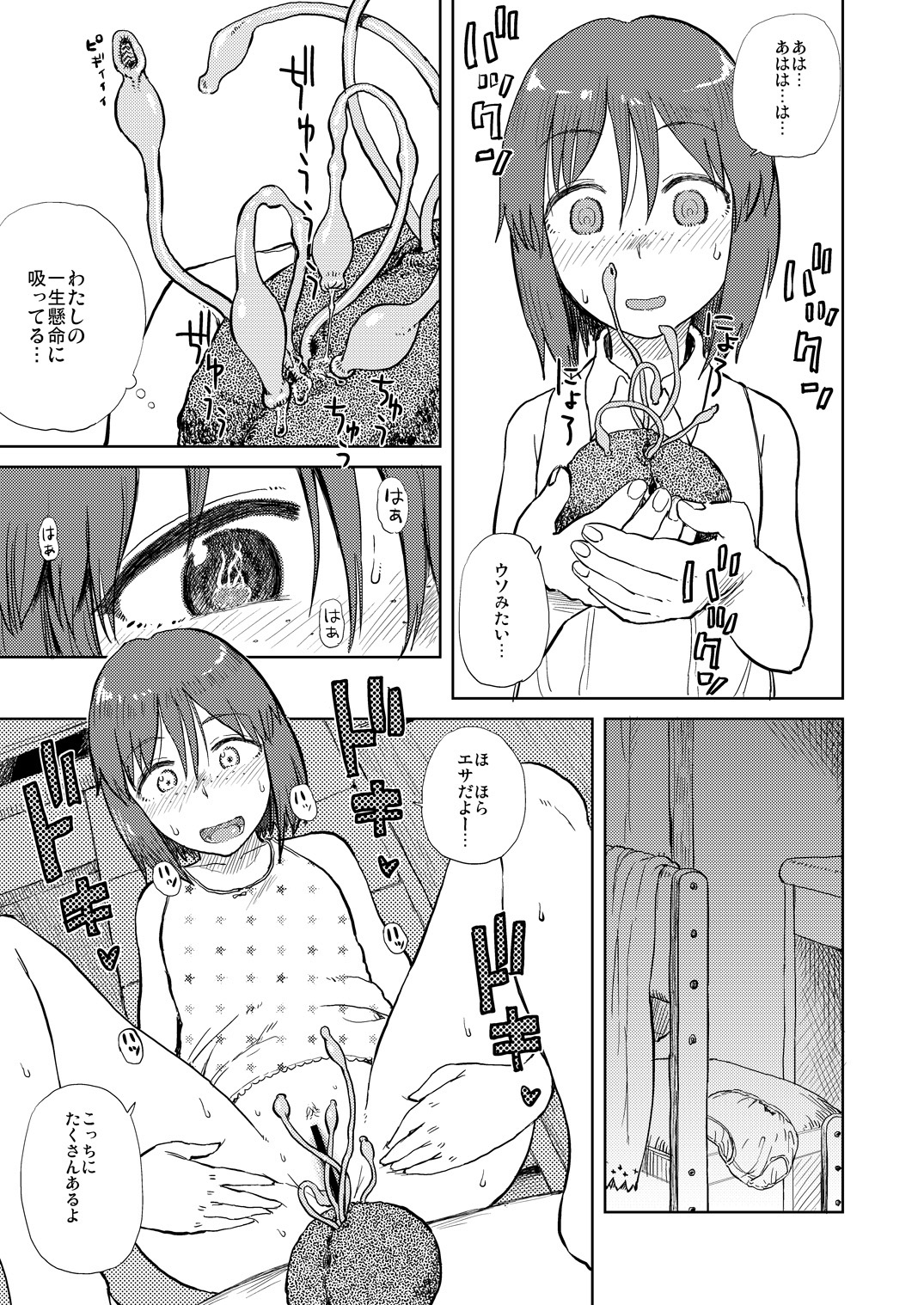 Natsuyasumi page 8 full