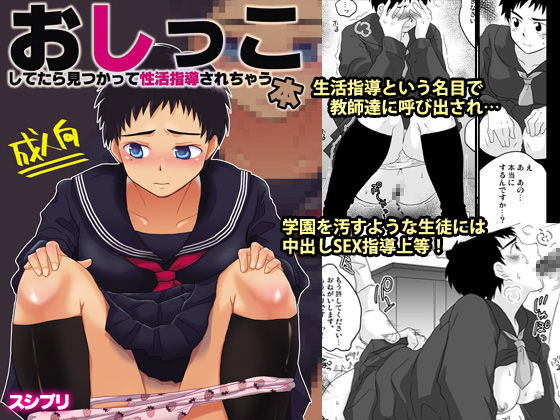 Oshikko Shitetara Mitsukatte Seikatsu Shidou sarechau Hon page 1 full