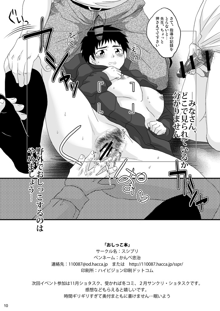 Oshikko Shitetara Mitsukatte Seikatsu Shidou sarechau Hon page 9 full