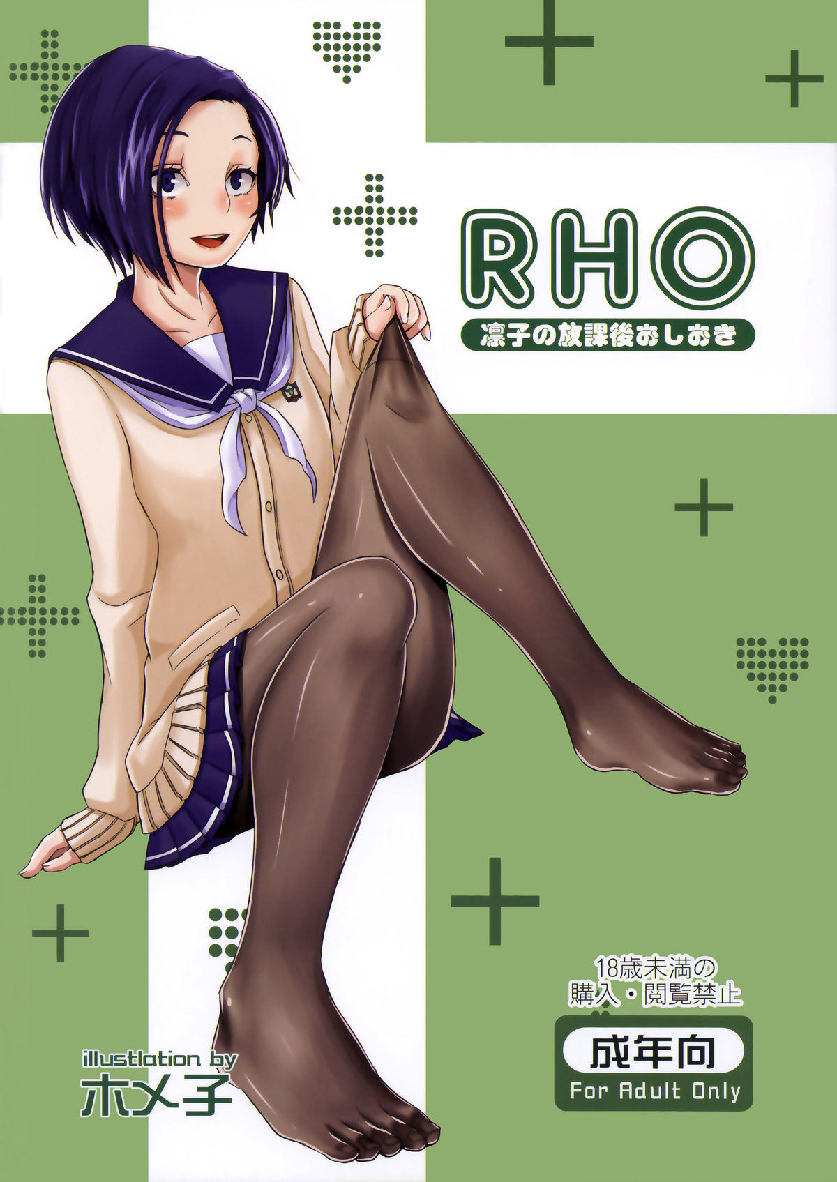 Rinko no Houkago Oshioki | Rinko's After School Punishment   =LWB= page 1 full