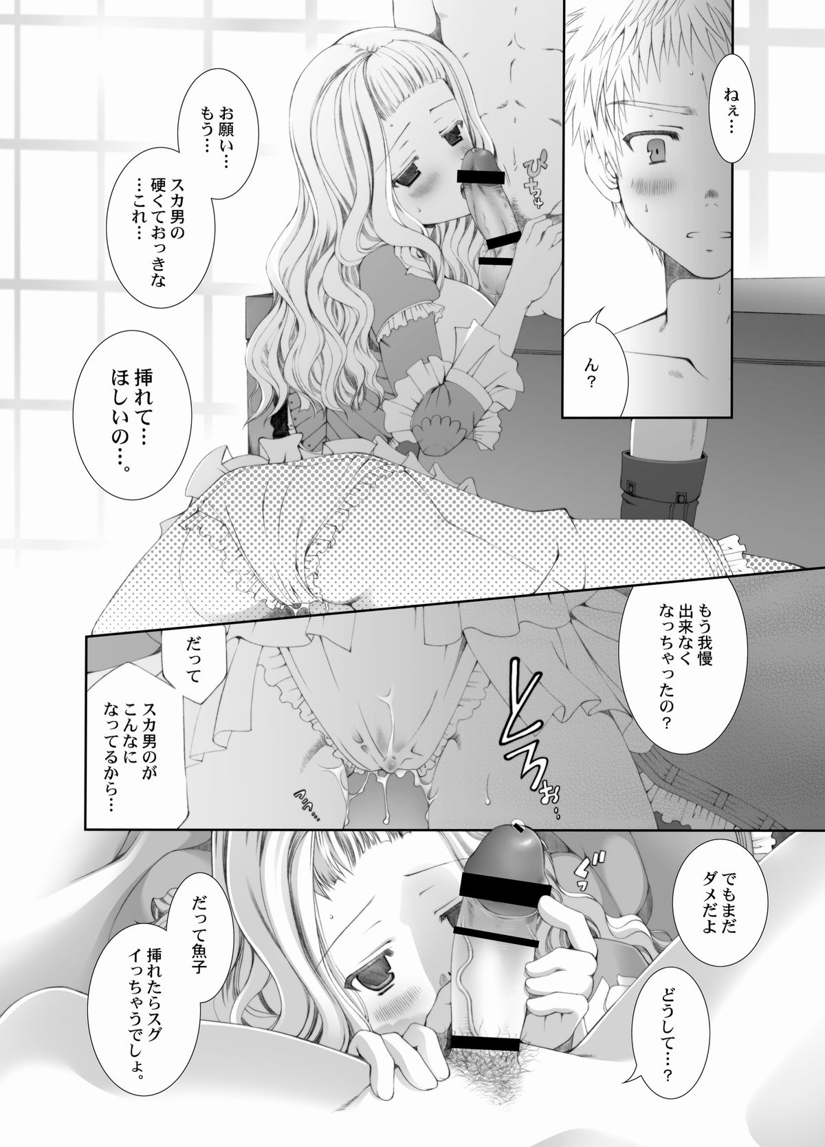Yawaraka Noukou Osaka na Purin Milk Zouryou page 8 full