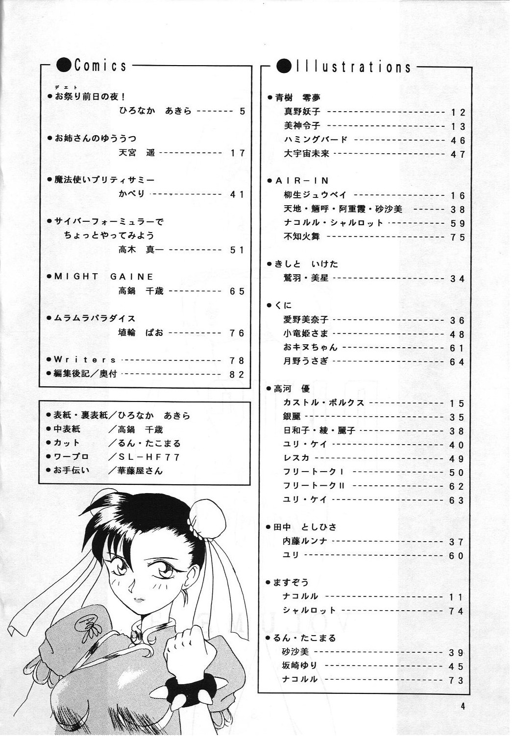 Plus-Y Vol. 13 page 3 full