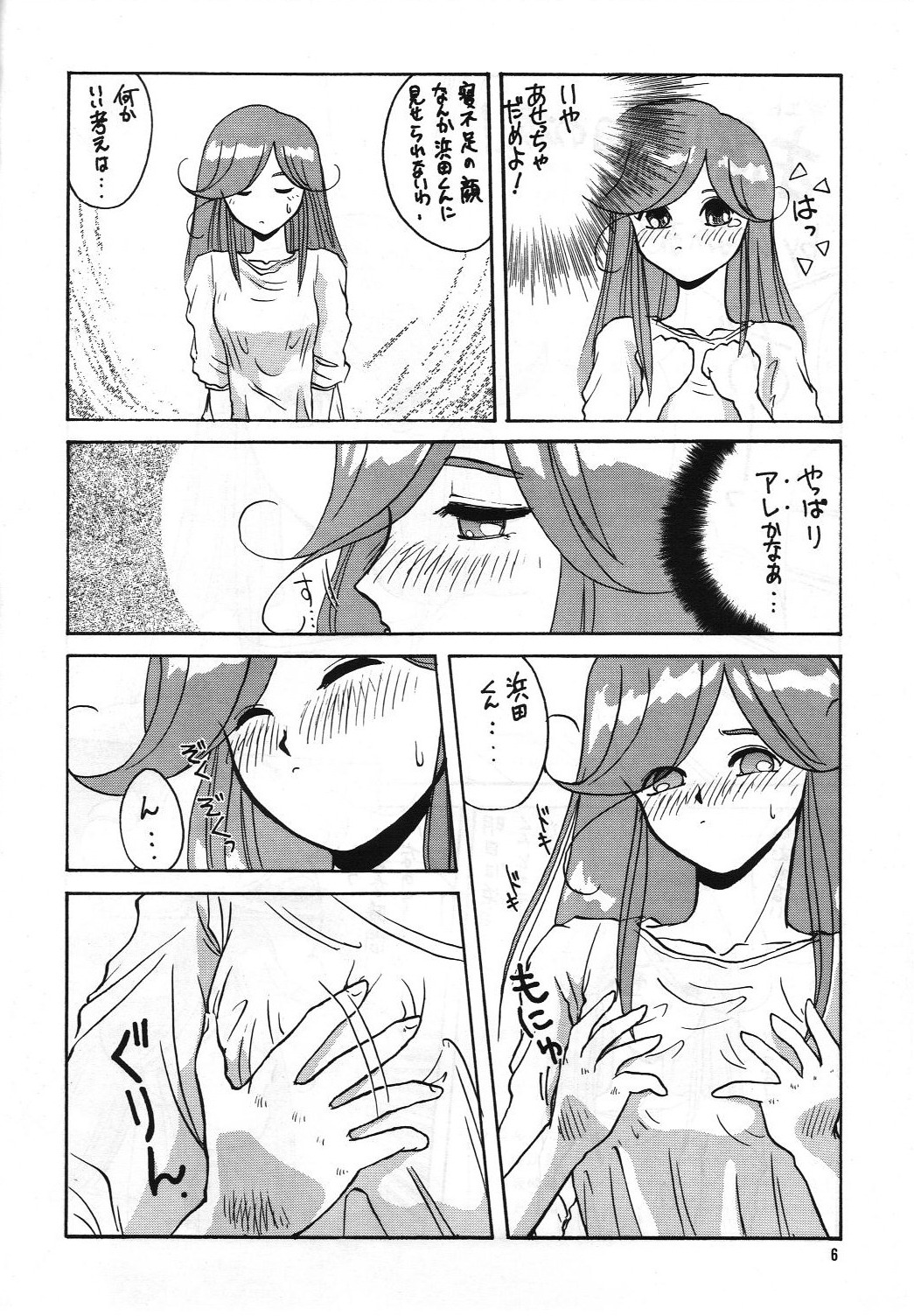 Plus-Y Vol. 13 page 5 full