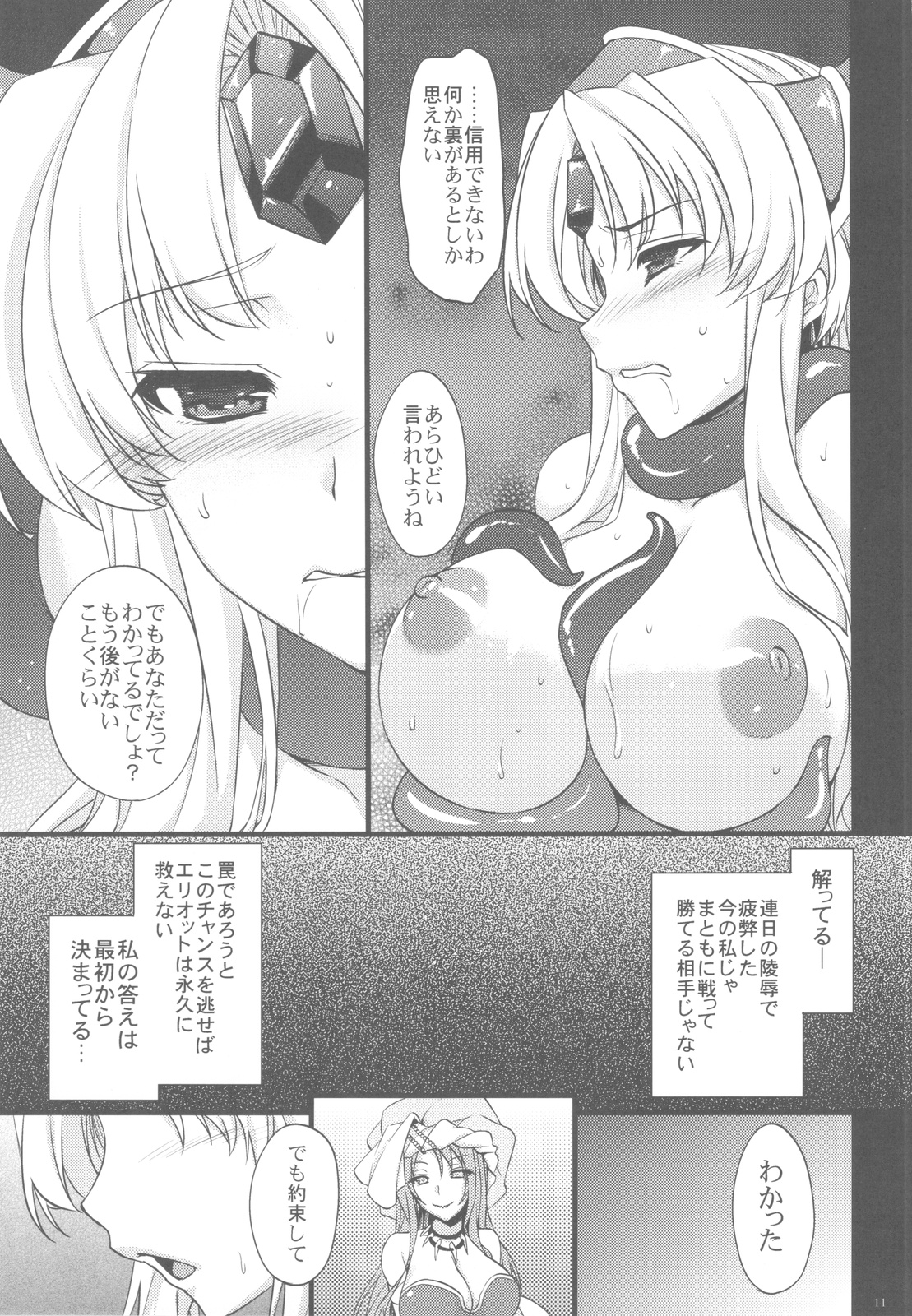 Saitei Rakusatsu Kakaku 3 page 10 full