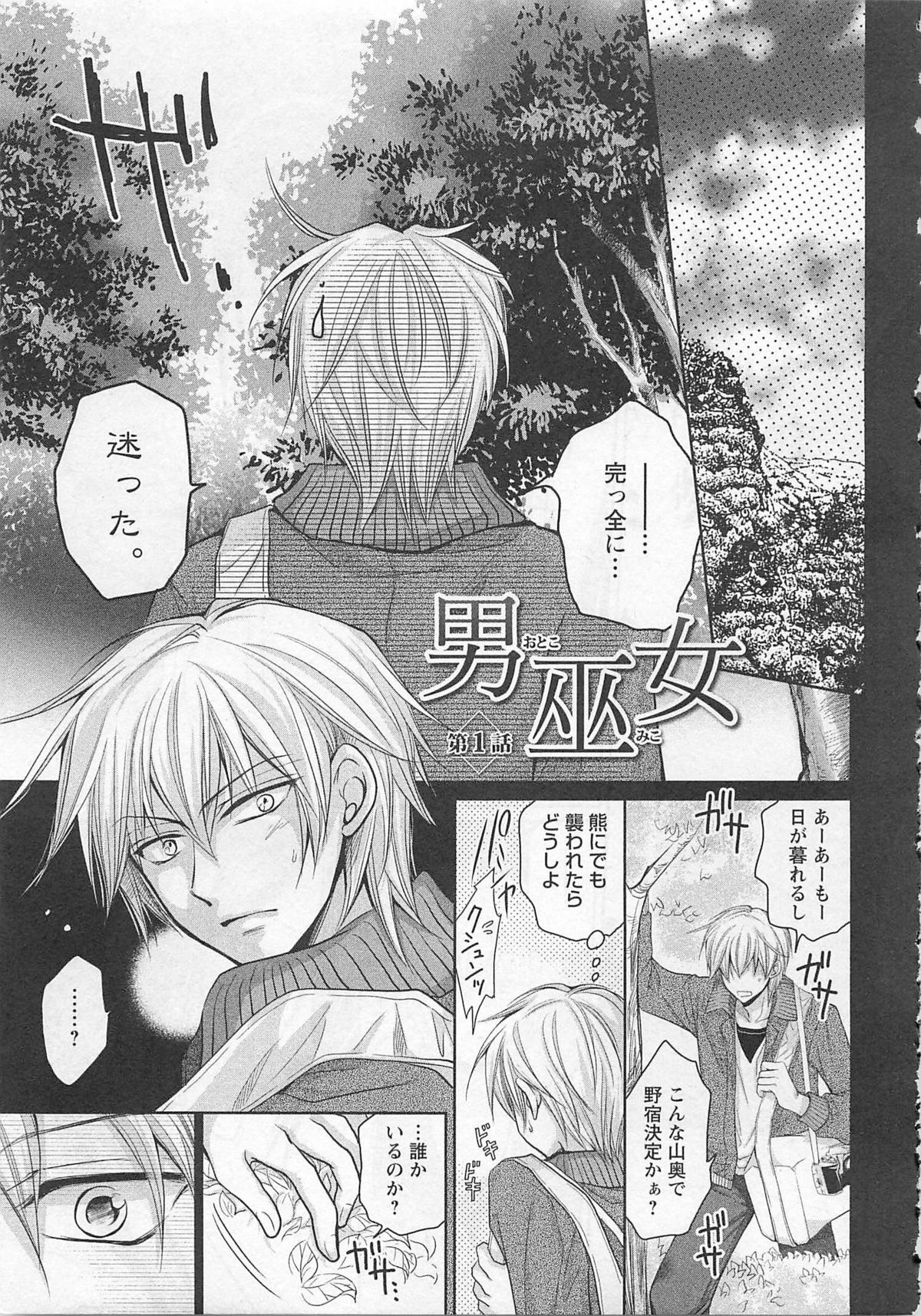 Otoko Miko page 10 full