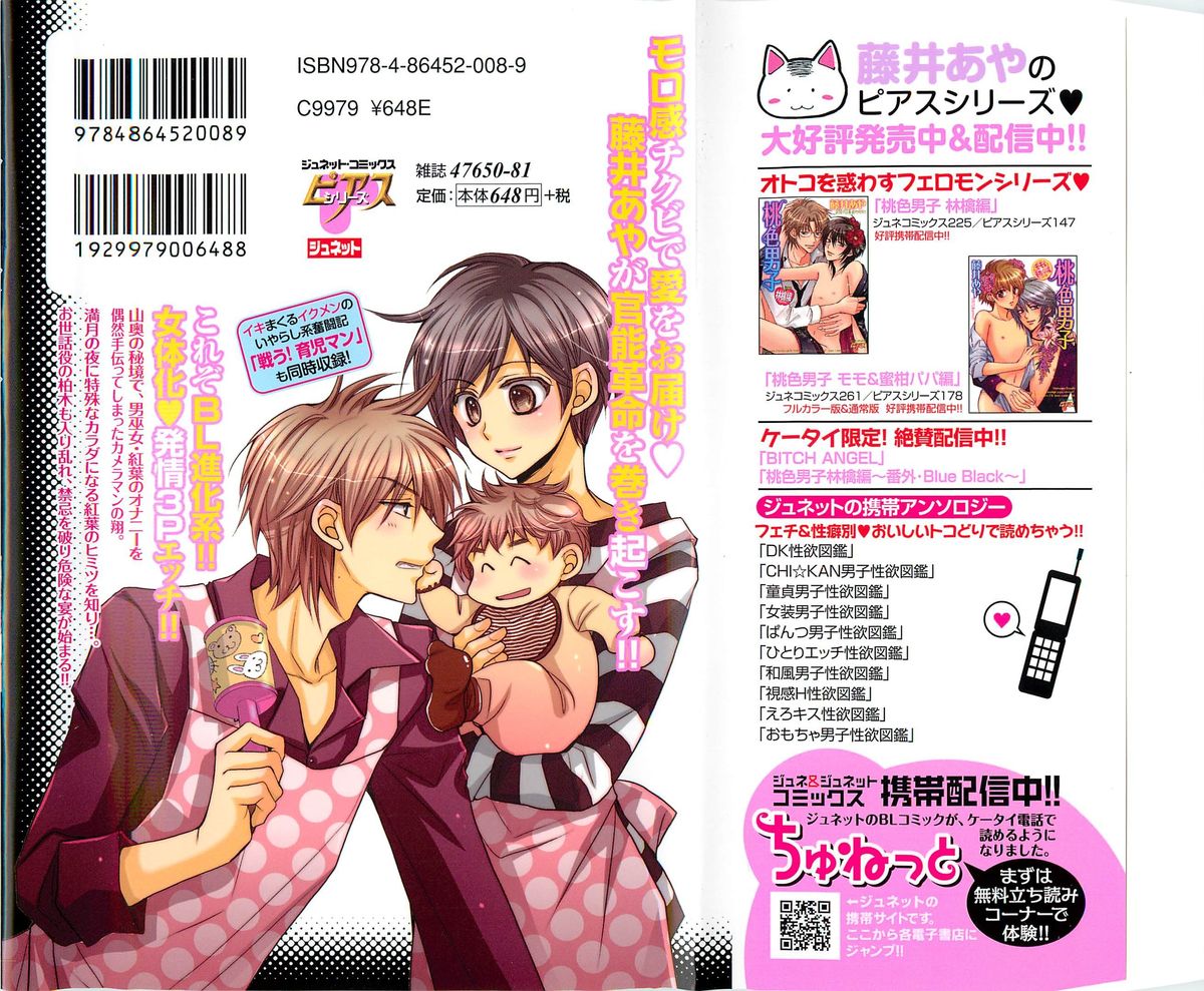 Otoko Miko page 2 full