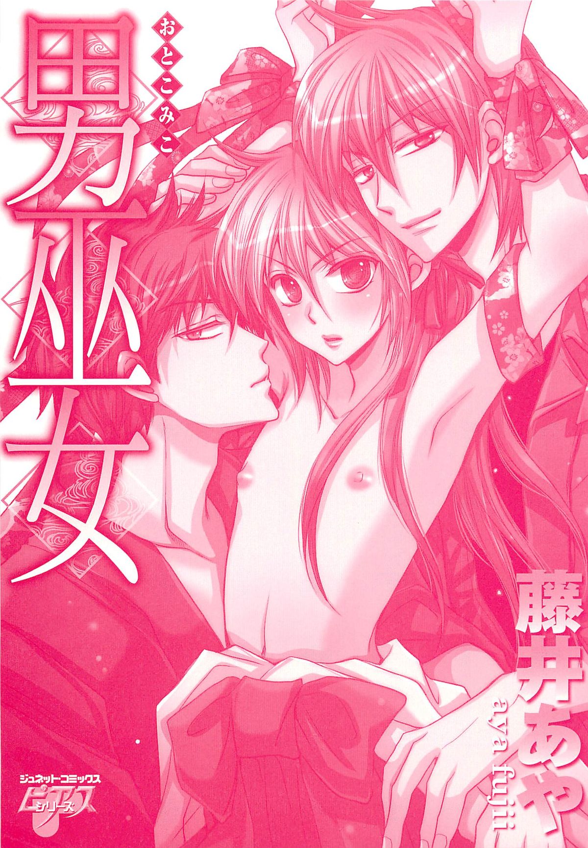 Otoko Miko page 3 full