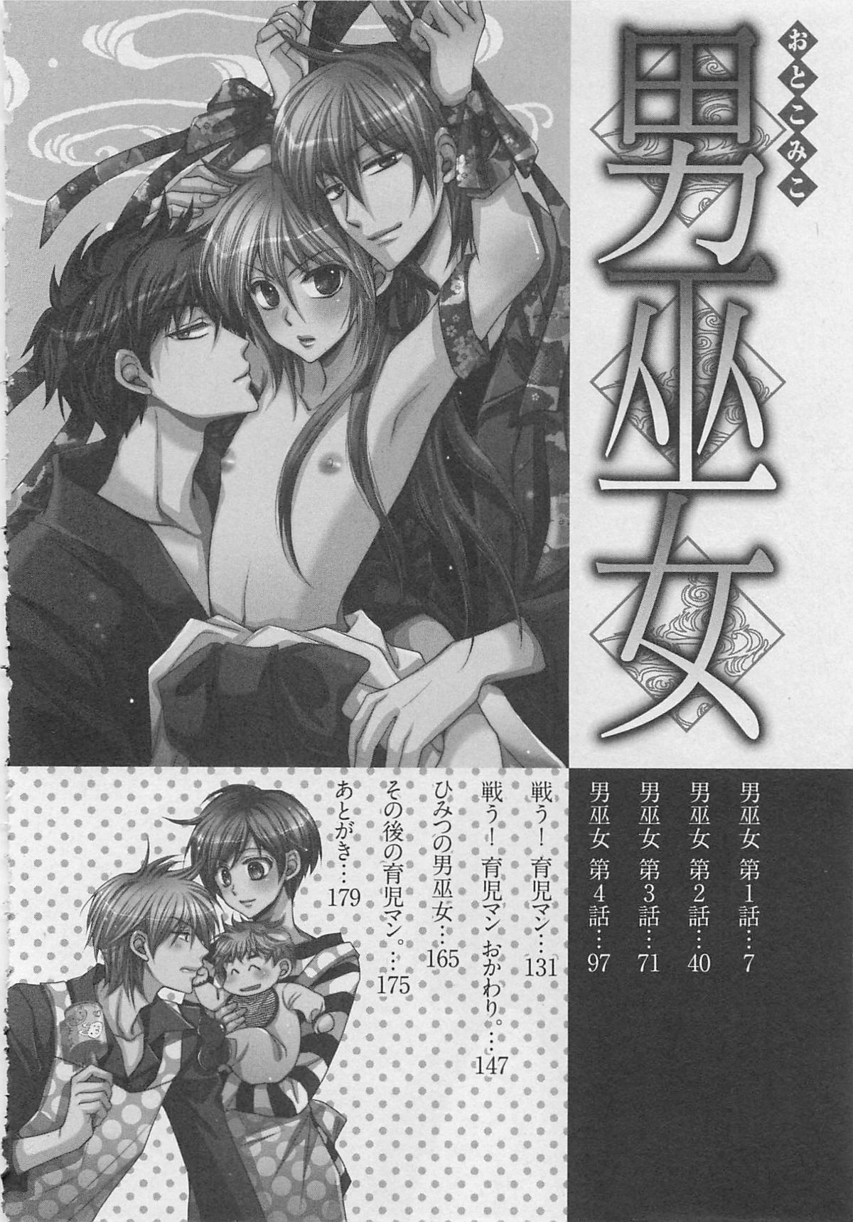 Otoko Miko page 9 full