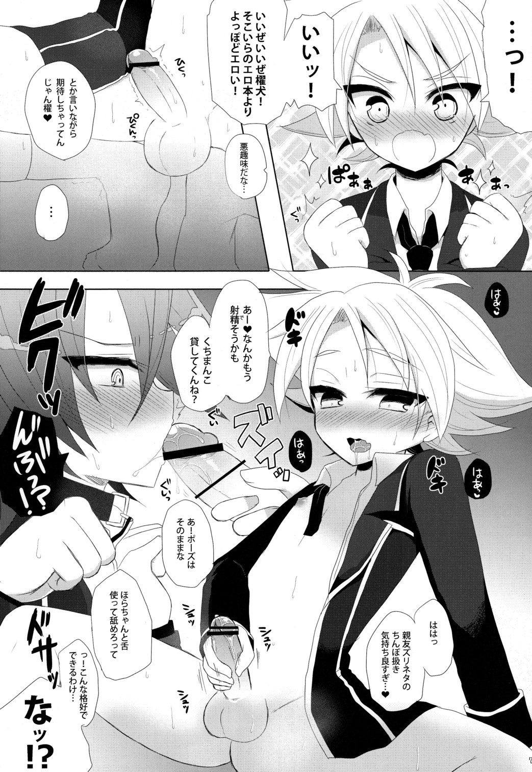 Kai Inu. page 7 full