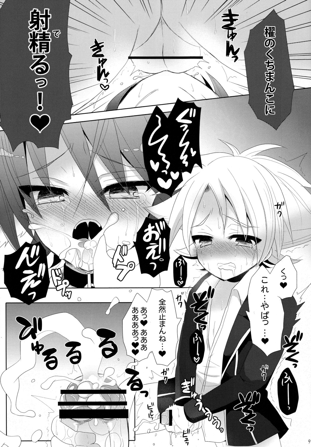 Kai Inu. page 9 full